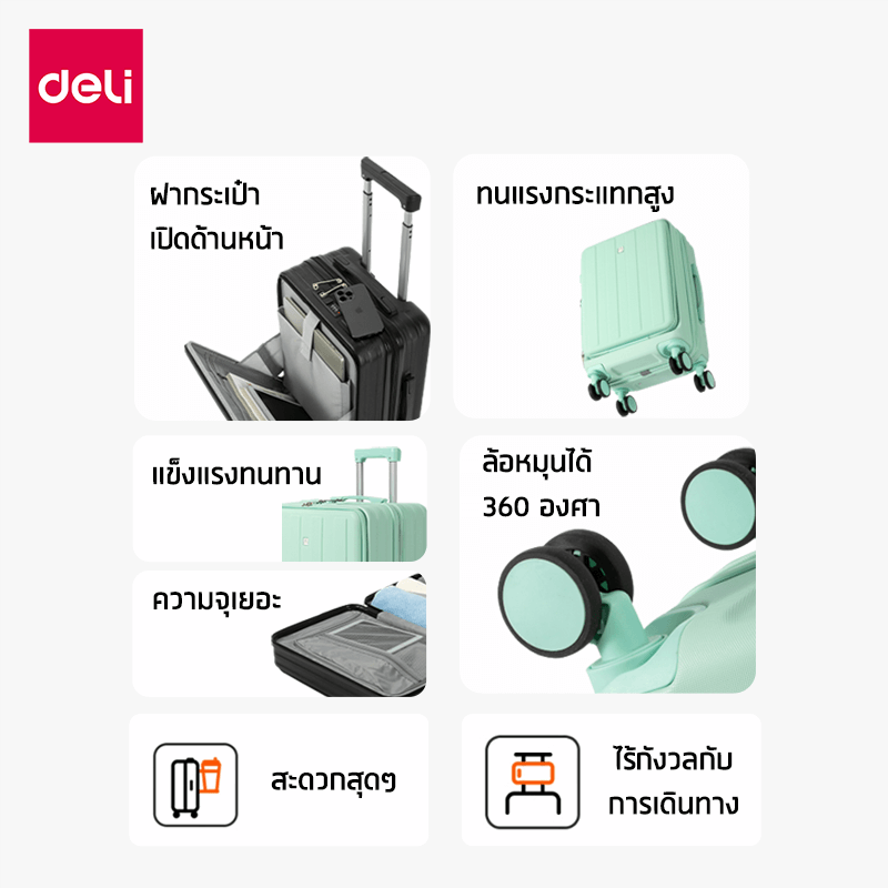 กระเป๋าเดินทางล้อลาก DELI EH1054-WH-20-01 20นิ้ว สีขาว